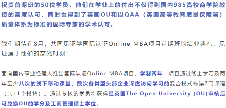 50份工商管理硕士学位证书抵京!祝贺ou mba班2020级学员顺利毕业!