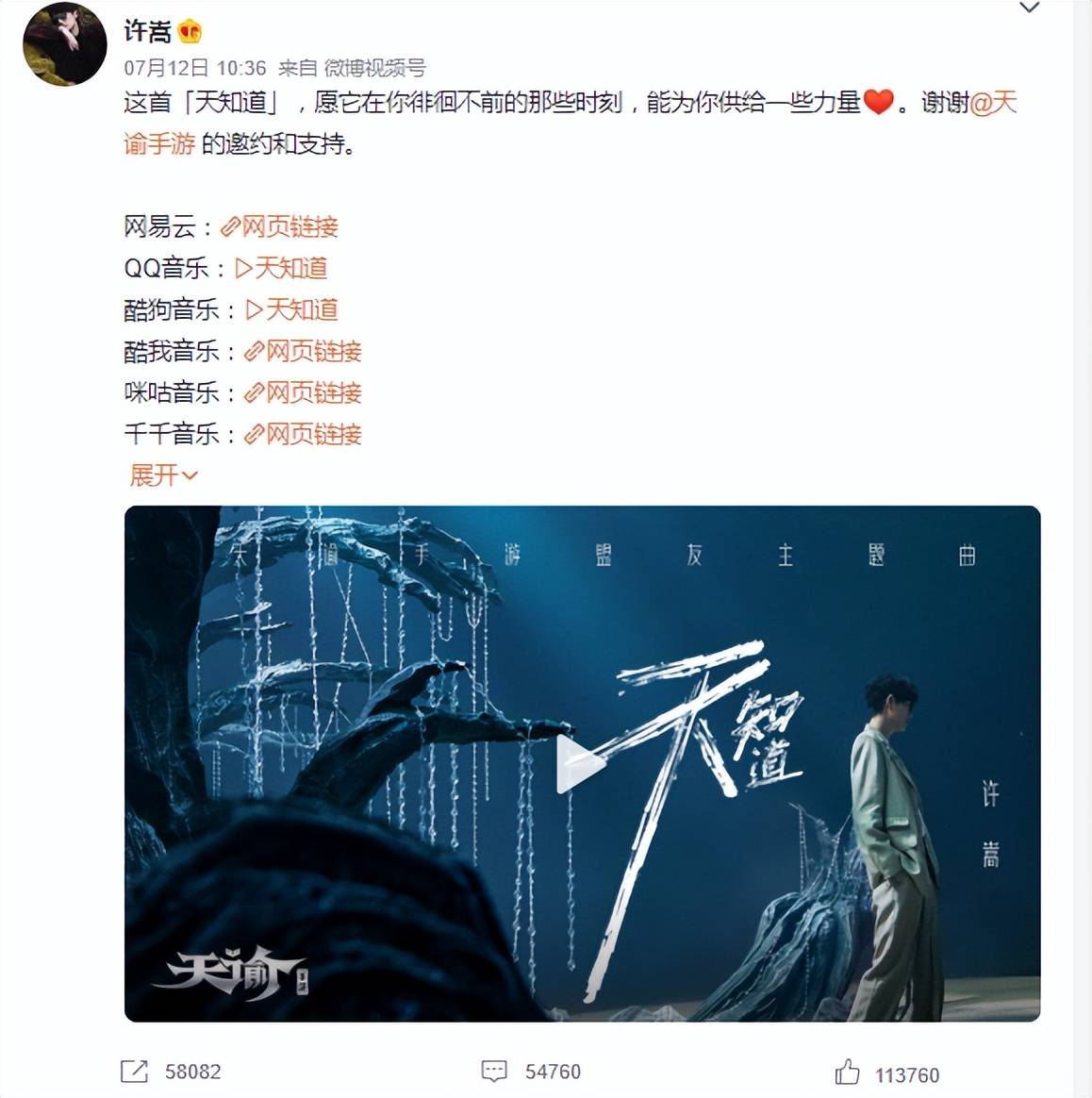 许嵩又出新歌!一发动态,千万粉丝集体感谢天谕手游_音乐_青帝_曲子 许嵩又出新歌!一发动态,千万粉丝集体感谢天谕手游_音乐_青帝_曲子