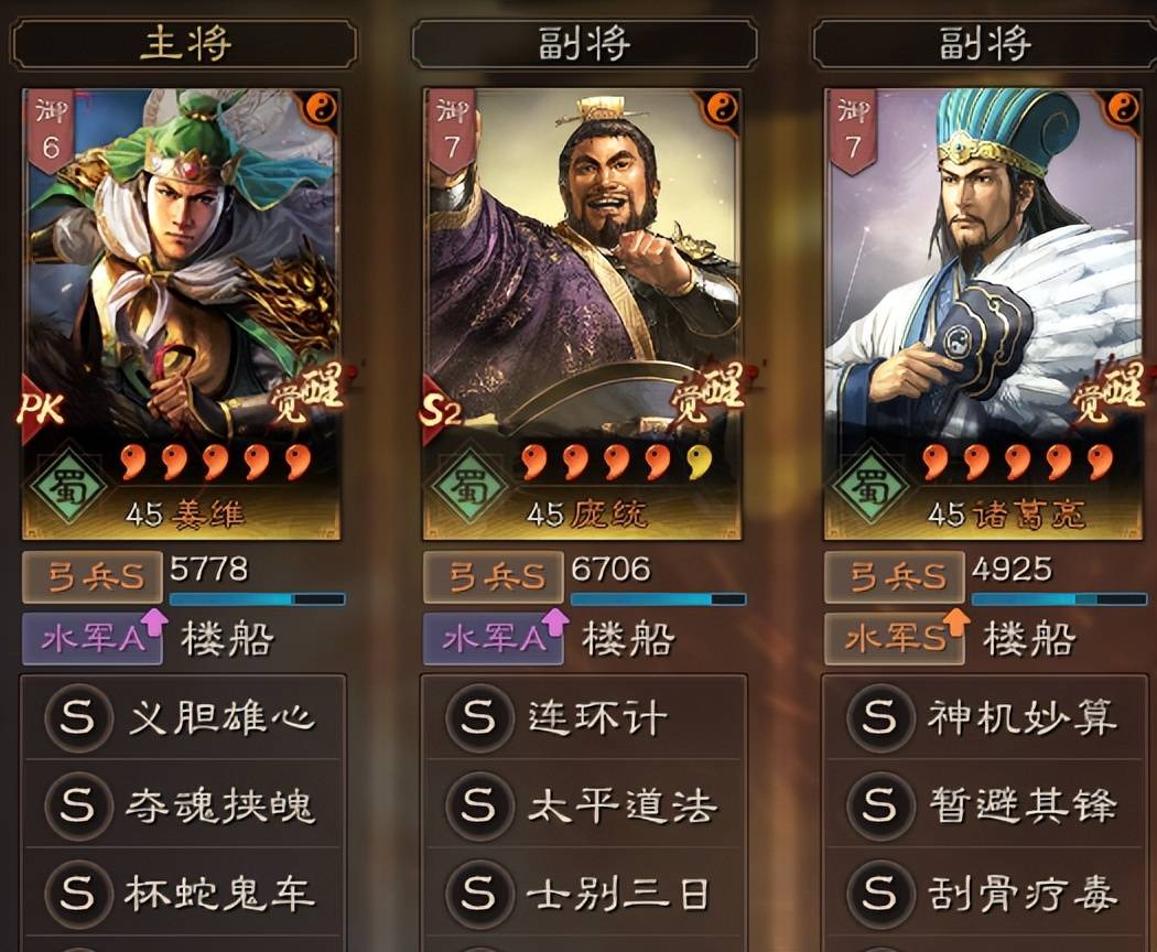 庞统_战法_阵容