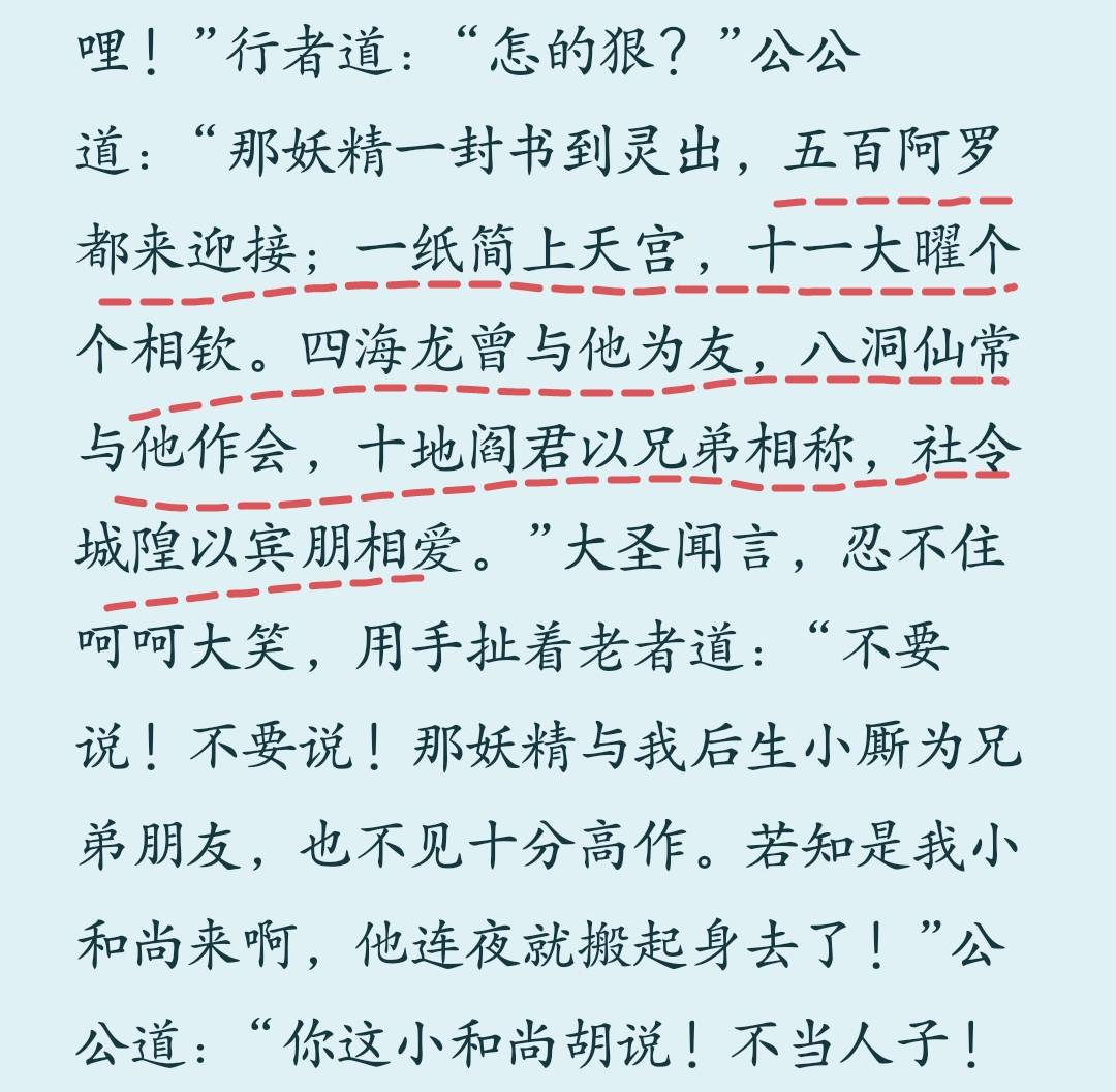 吃烧烤引发的——狮驼岭和花果山之争