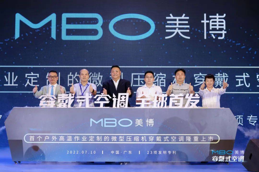 穿戴式空调开辟产业新格局:美博技术和场景双创全球结硕果-家电圈官网