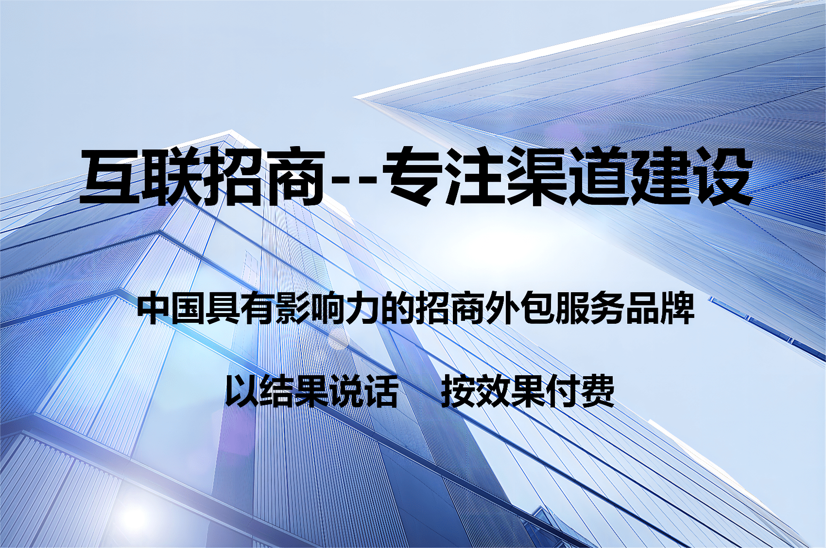 互联招商:如何落地招商?_连锁_进行_企业