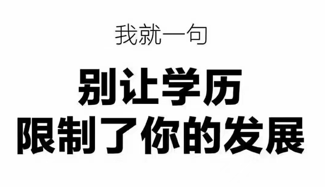 一考虑一下成人高考,通过成考专升本的方式考取本科毕业证和自考本并