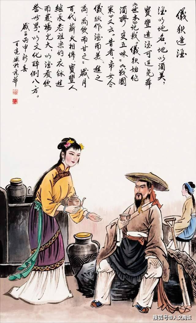 禹城历史上的"仪狄造酒"_酿酒_大禹_城中