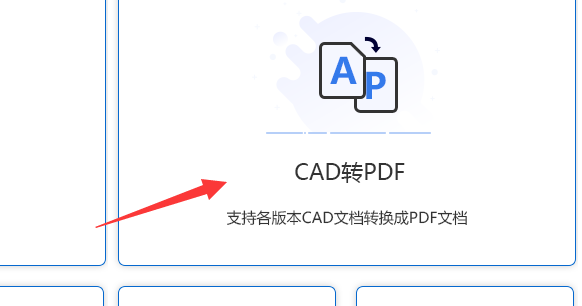 cad转pdf怎么转