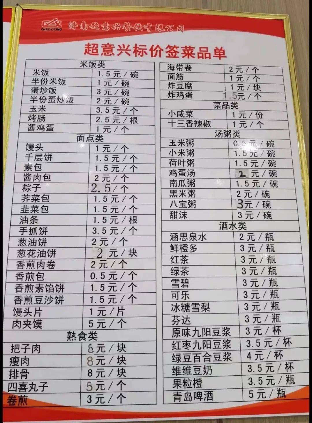 快餐店价目表图片大全图片