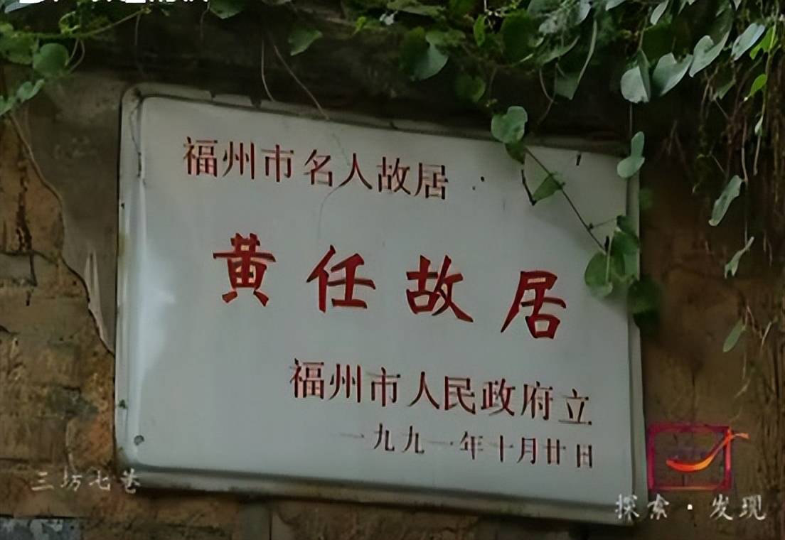 故居,比照市级文物保护单位予以挂牌保护,包括邓拓,黄任,陈衍,陈若霖