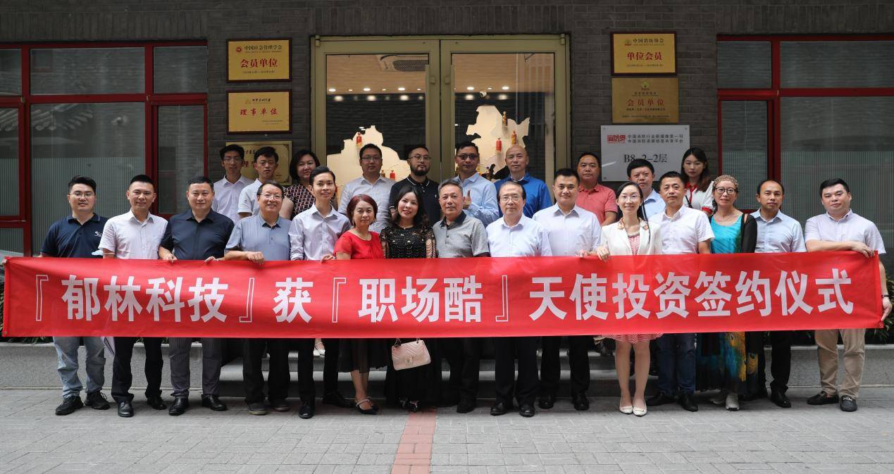 郁林科技获职场酷百万级天使投资_北京_企业_秦江林