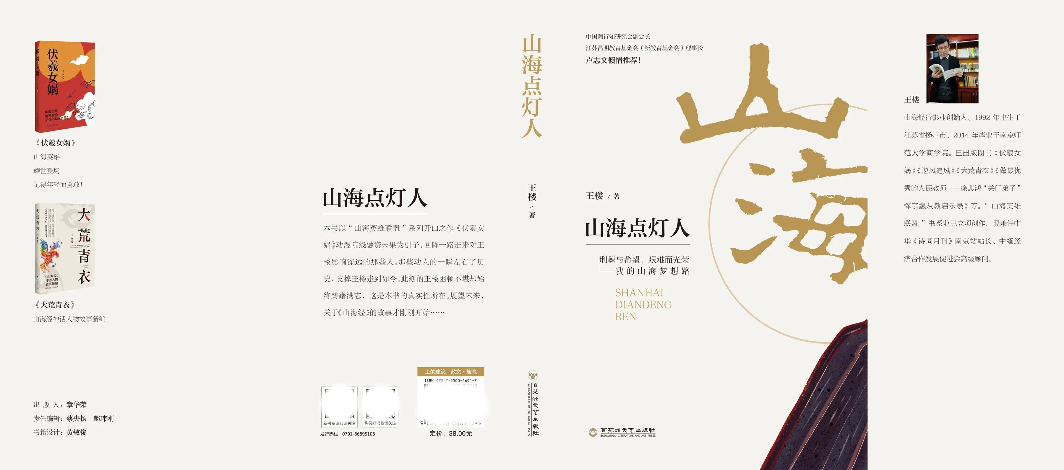 《山海点灯人》 ,王楼作品,百花洲文艺出版社