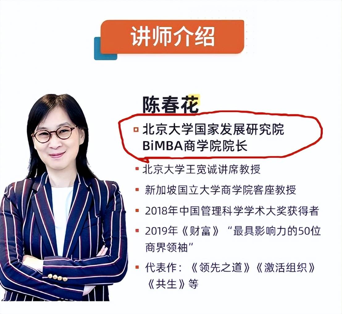 北大调查陈春花学历造假 网友:原来我们错怪了华为啊(图5)