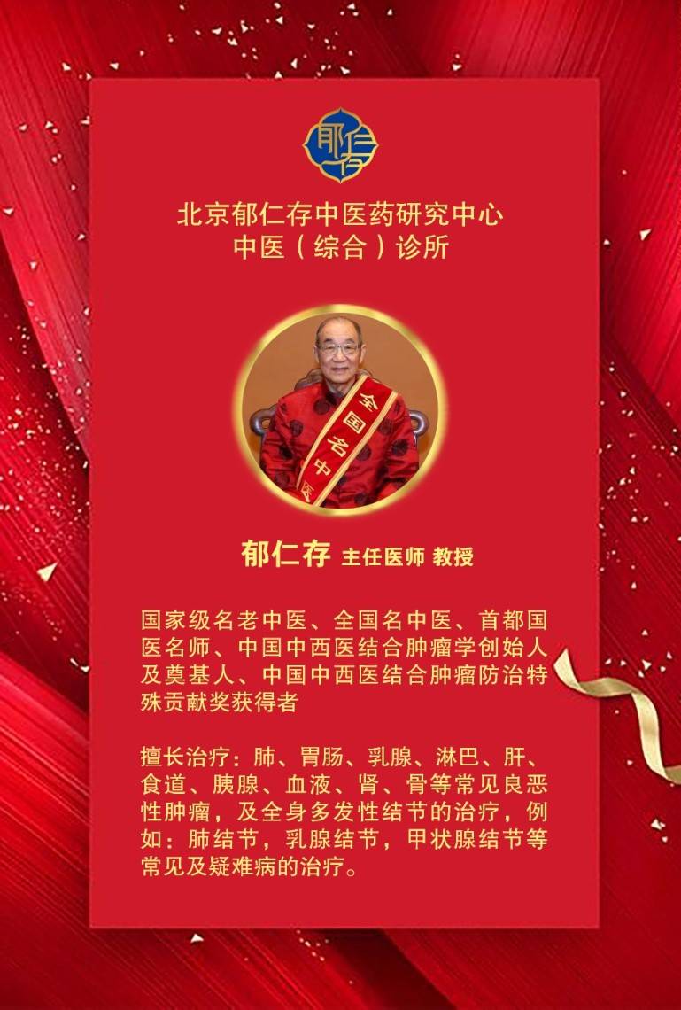 年首都国医名师郁仁存肿瘤诊疗经验传承培训班"在北京会议中心举行