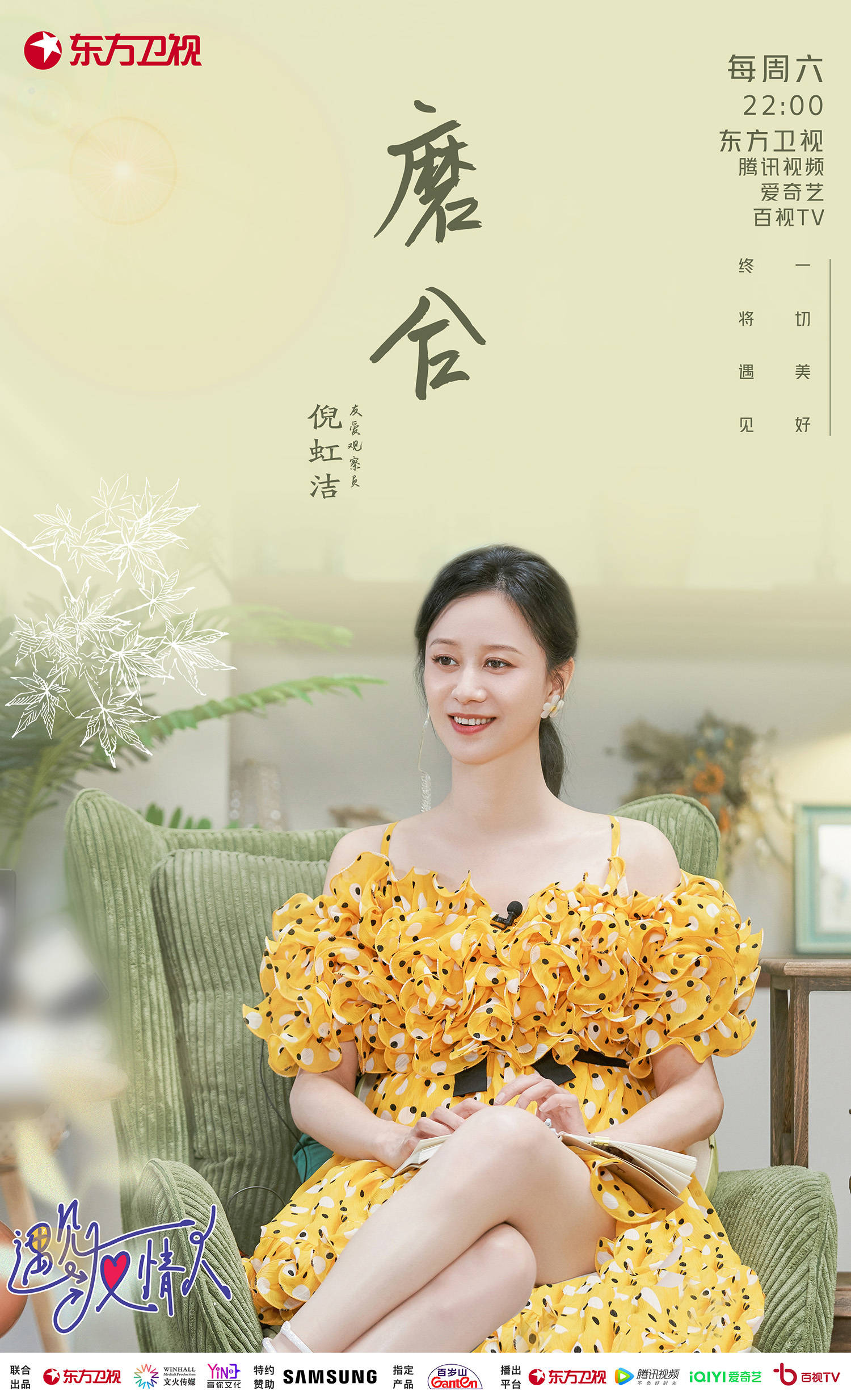 遇见友情人 沐琳袒露困扰 王珞丹精准区分友情与爱情 倪虹洁 男友 程宣铭