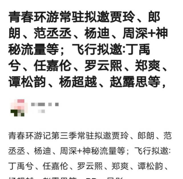 从该名单上看,春游家族全员回归,相信看到这里的小伙伴都很激动.