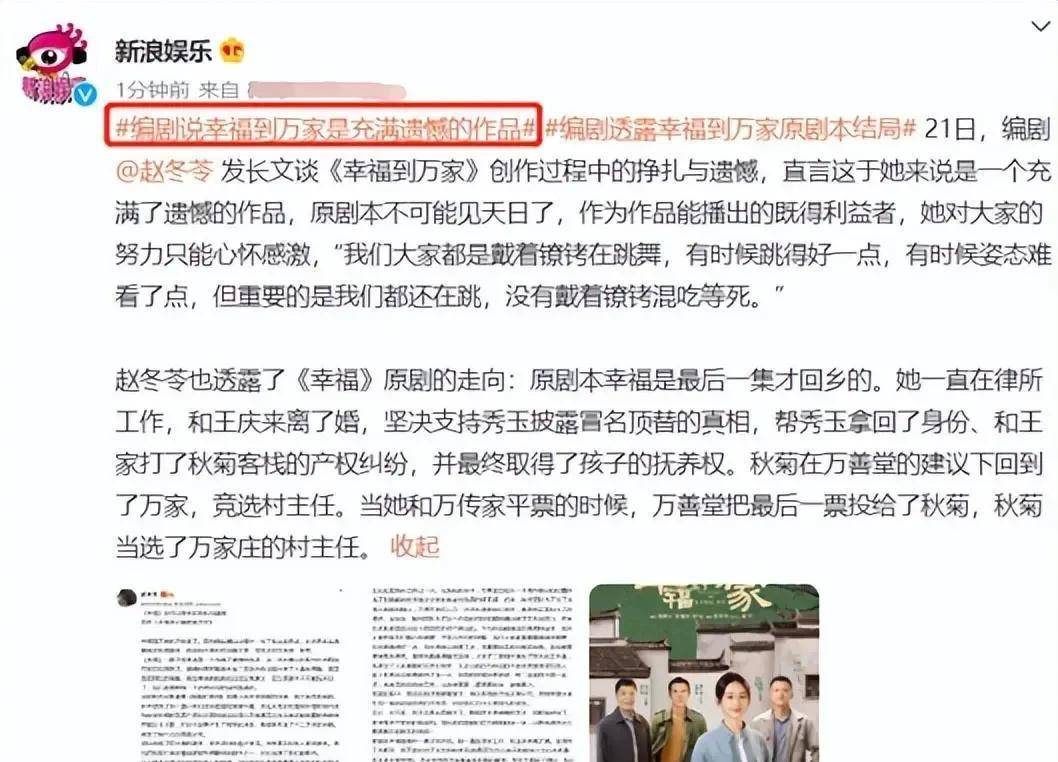 幸福进万家 与原著有很大不同 万传佳 王庆来 万川