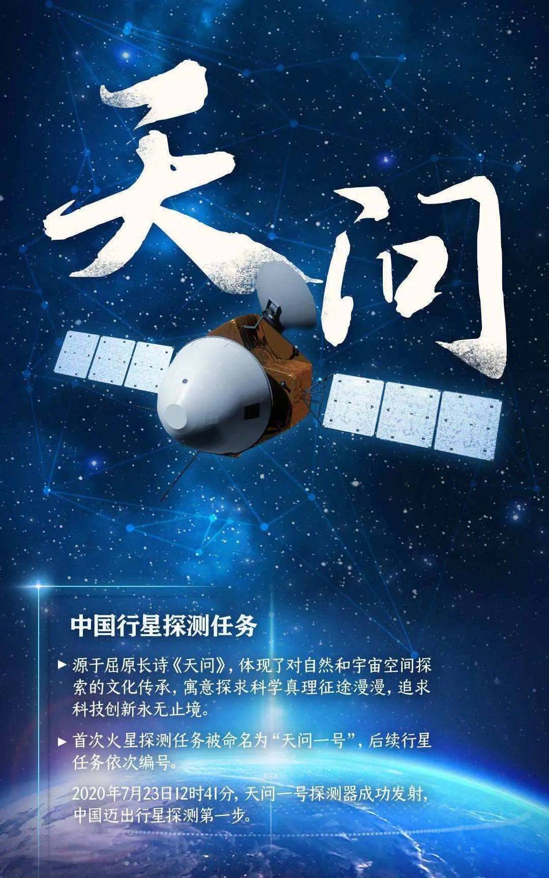 问天宇宙级浪漫
