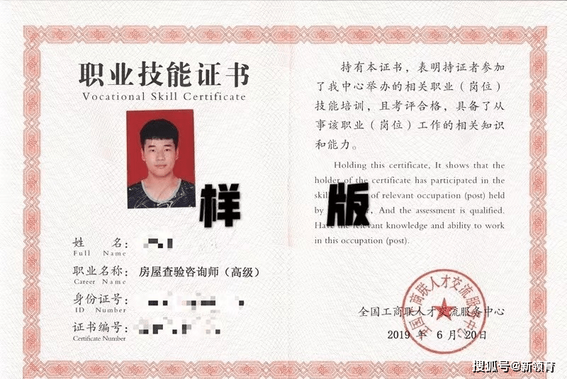 可以作为从业凭证和职业技能鉴定的相关证明,是对申请人具体岗位专业