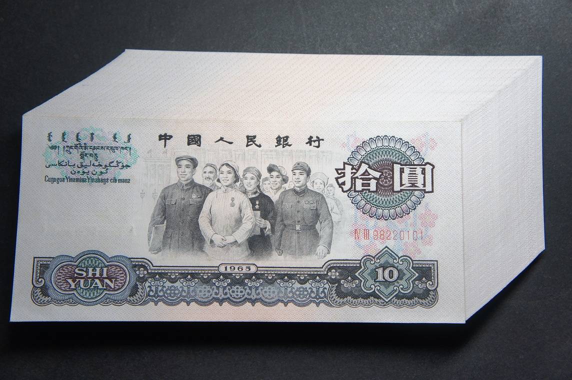 这是属于我们国家第三套人民币,发行与六七十年代的10元纸币,也是当时
