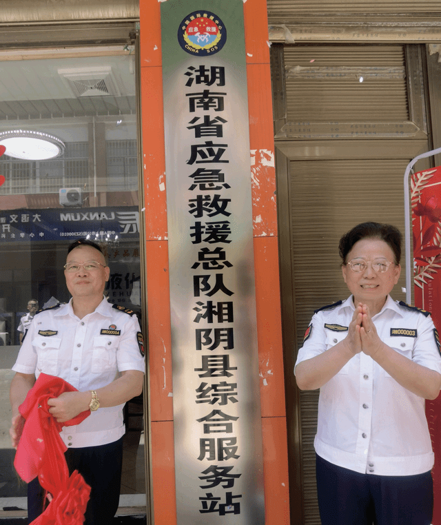 中国国际救援中心湖南省应急救援湘阴县综合服务站挂牌成立