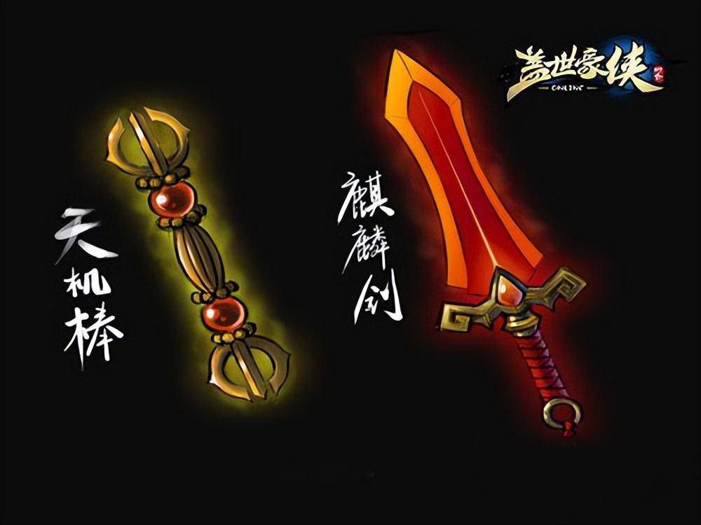 天机棍:【源泉】持续恢复内力神木鼎:【复活】复活单个目标麒麟剑