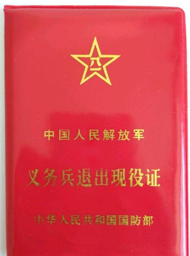 退伍证和优待证有什么区别？哪个更重要？优待证可以代替退伍证吗功能证件问题 0095