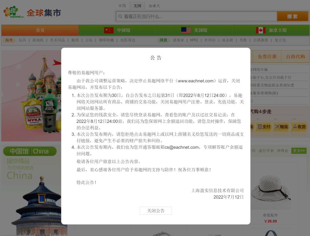 运营23年关停中国第一家电商网站终究成为“时代的眼泪”JBO竞博(图1)