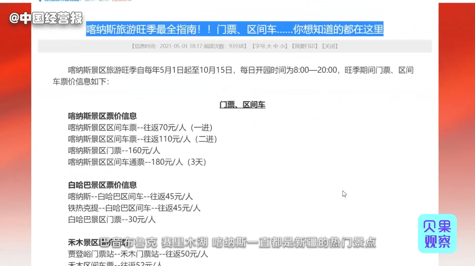 配套跟不上，花钱买罪受，被吹爆的网红景点真的值得一去吗？