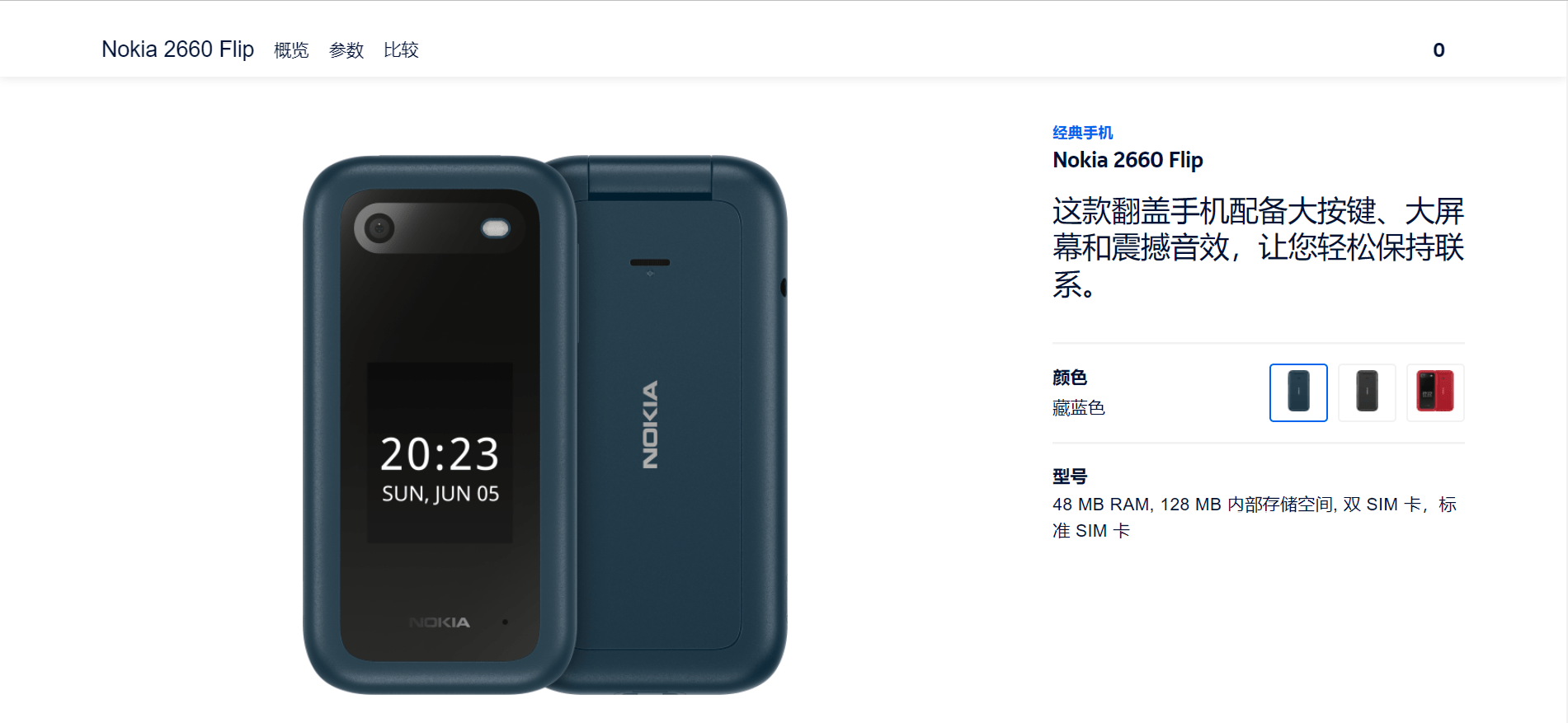 重塑经典翻盖手机诺基亚2660flip预售开启情怀直接拉满