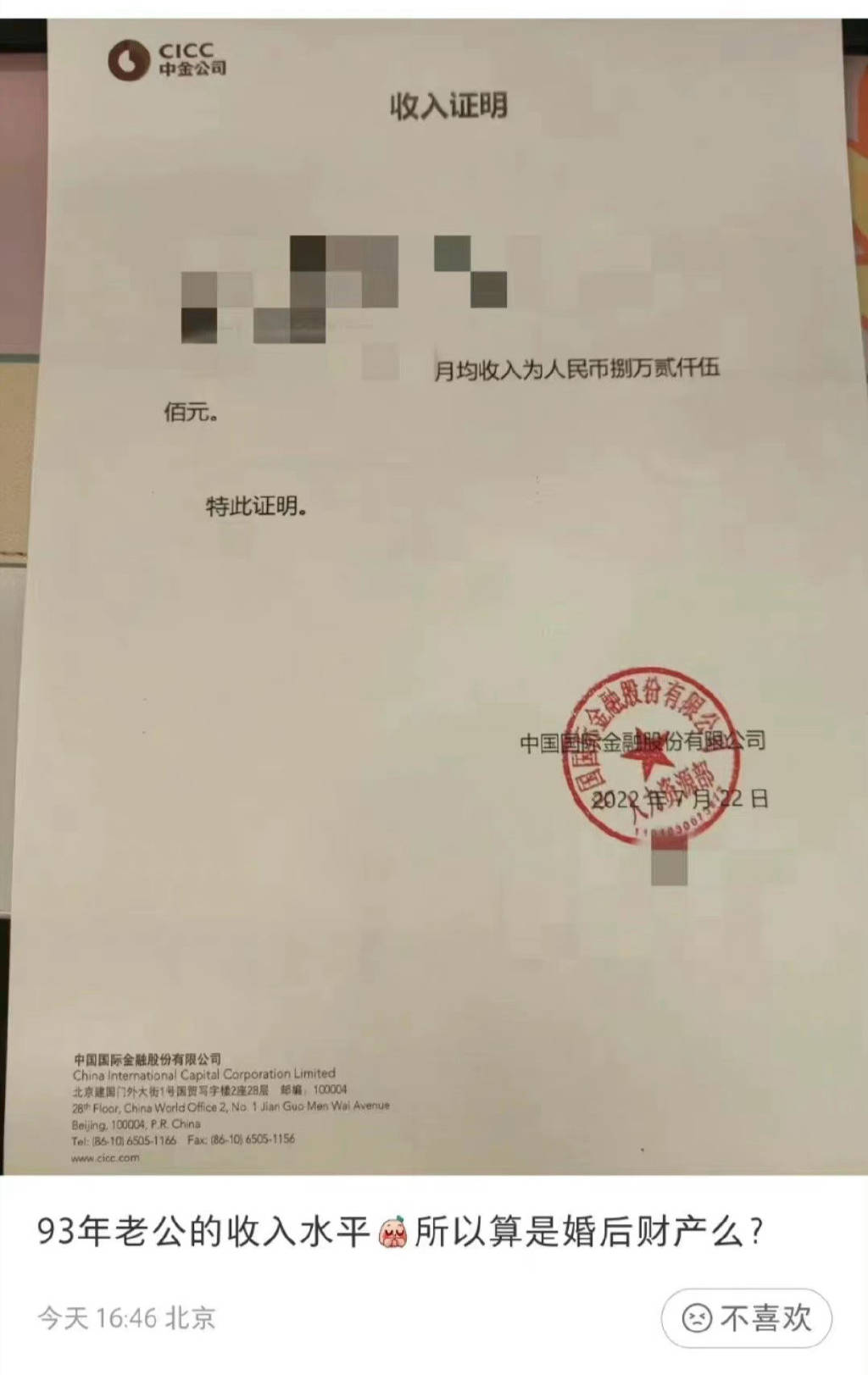 某红书上，有一个小仙女晒了一张老公的收入证明，还洋洋得意写着：93年