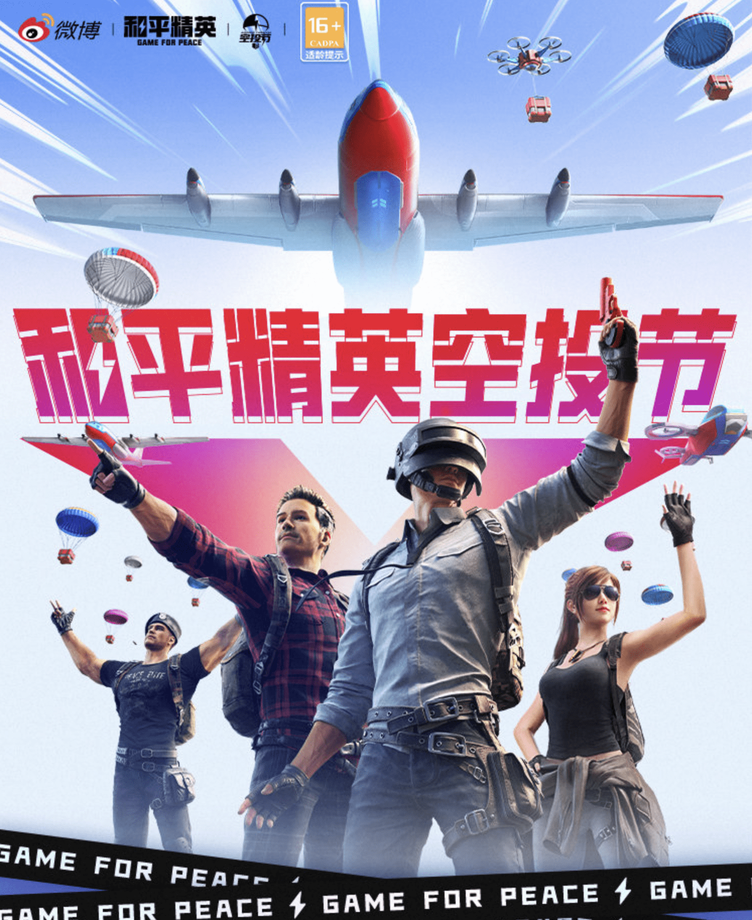 空投 遊戲 (98) 사진