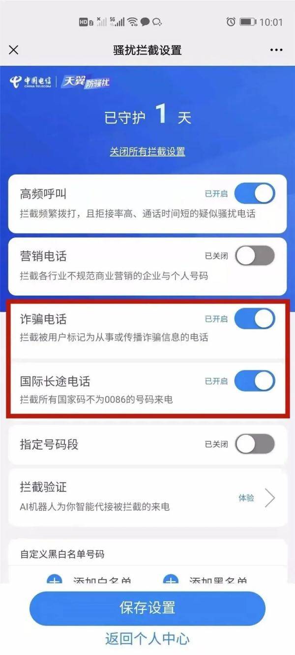 怎么拦截别人网站的电话
