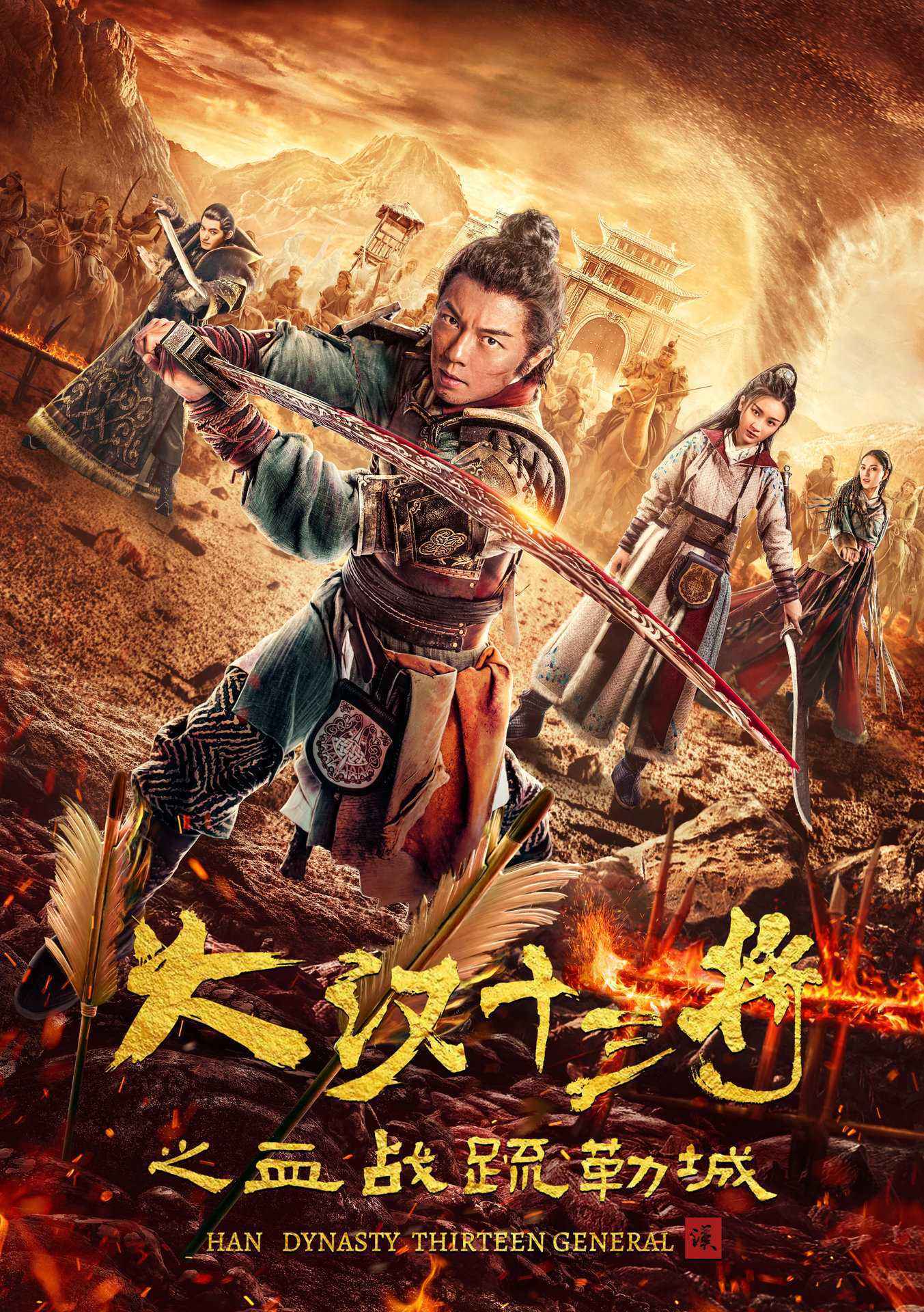 2018年,由谢苗主演的网络电影《大汉十三将之血战疏勒城》,竟然获得