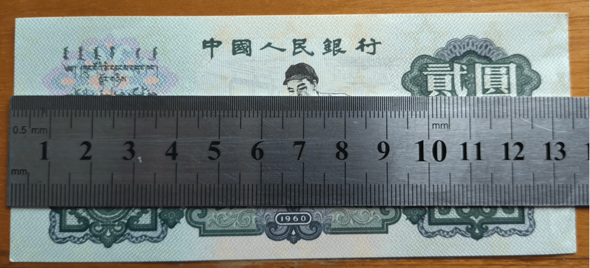 如何轻松辨别车工2元纸币的真假