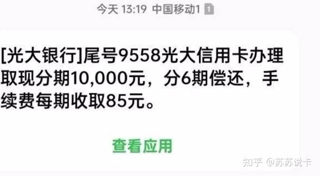 光大银行打电话说提额给现金分期还是真的吗