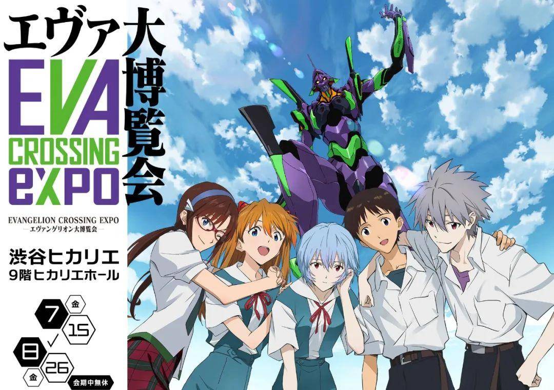 evangelion crossing expo展期:2022年7月15日～8月26日時間:11:00