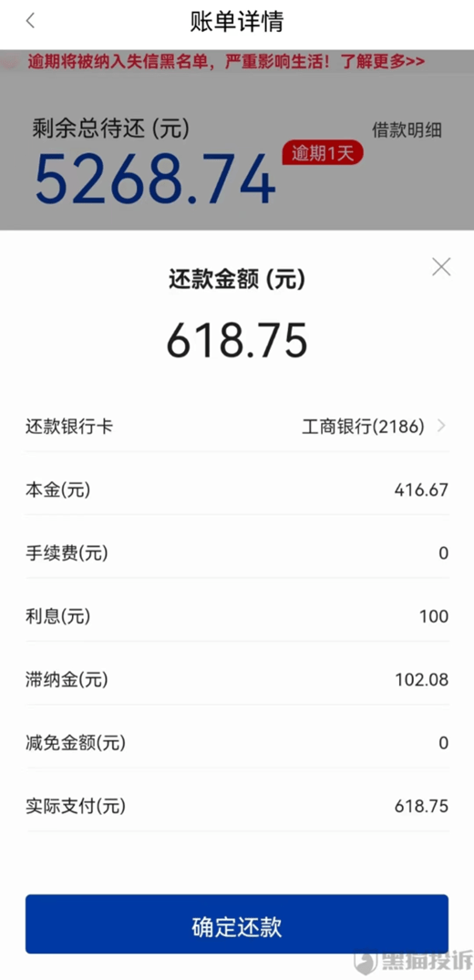 PPmoney关联网络小贷 逾期罚息年利率高达8942%(图3)