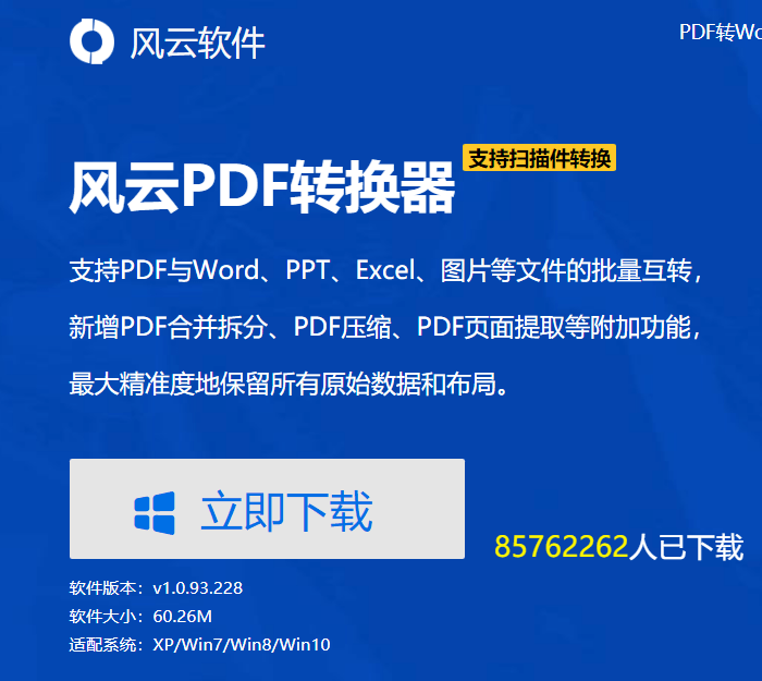 風云pdf轉換記錄_風云pdf轉換器官網_風云pdf轉換器可以退錢么