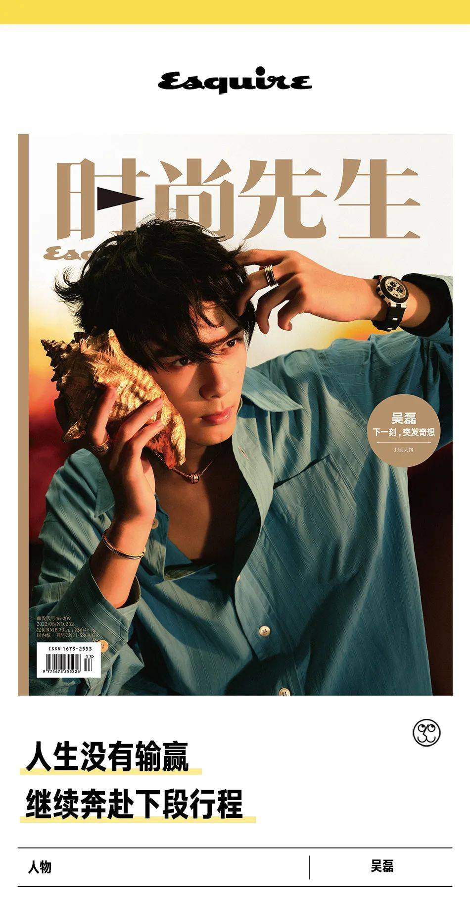 吴磊下一刻突发奇想