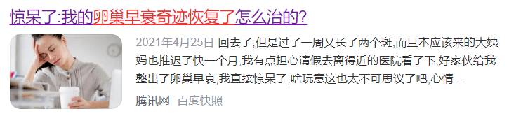 ＂我还不到30岁,卵巢早衰了？＂都是被这两种习惯害的