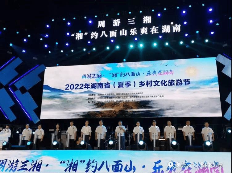 八面山约起2022年湖南省夏季乡村文化旅游节在湘西龙山举行