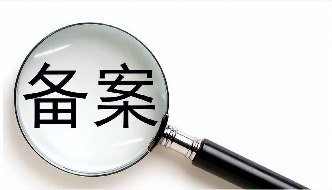 网站备案多长时间(网站备案一般多长时间)（网站备案需要多长时间可以完成）  第1张