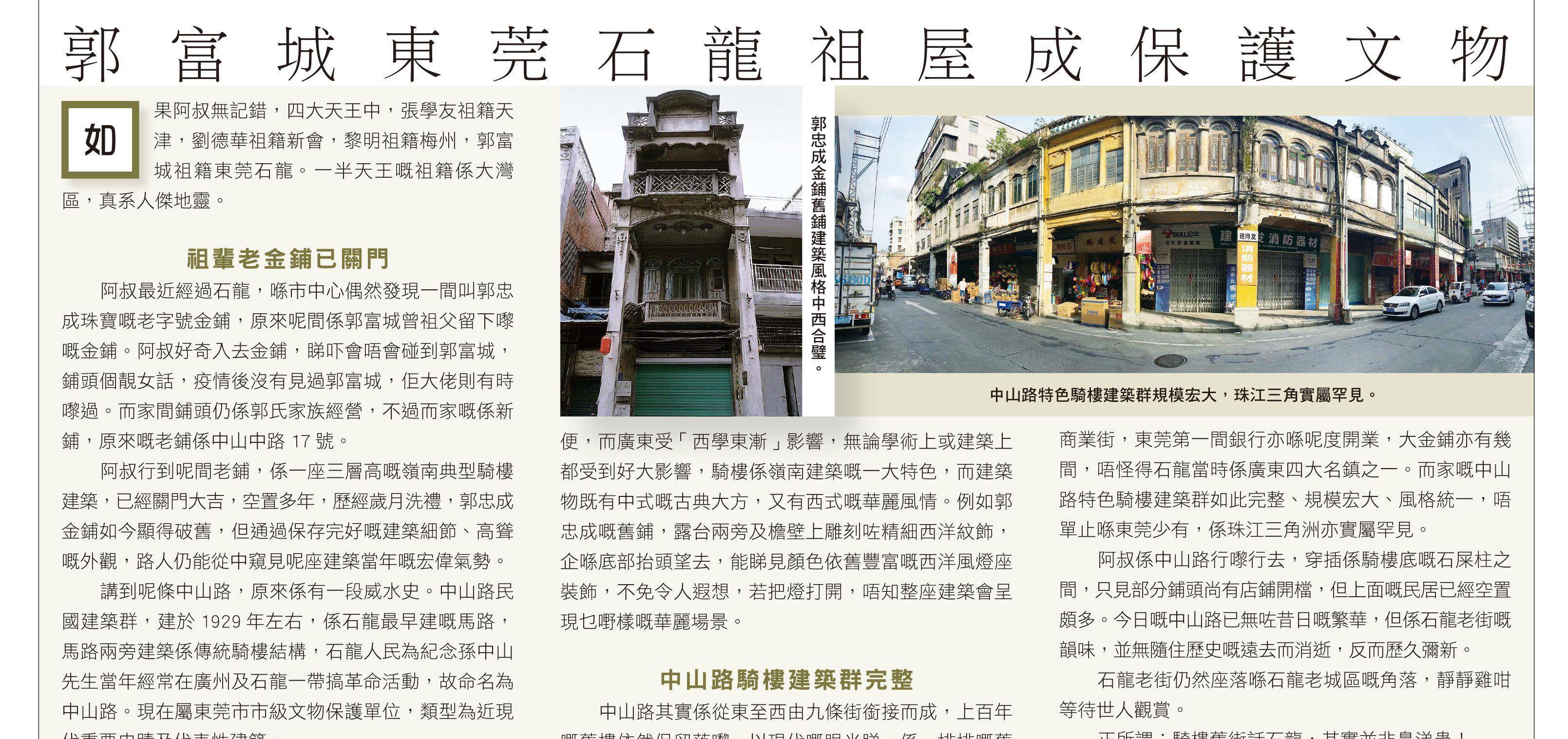 郭富城东莞石龙祖屋成保护文物_中山路_建筑_郭忠成