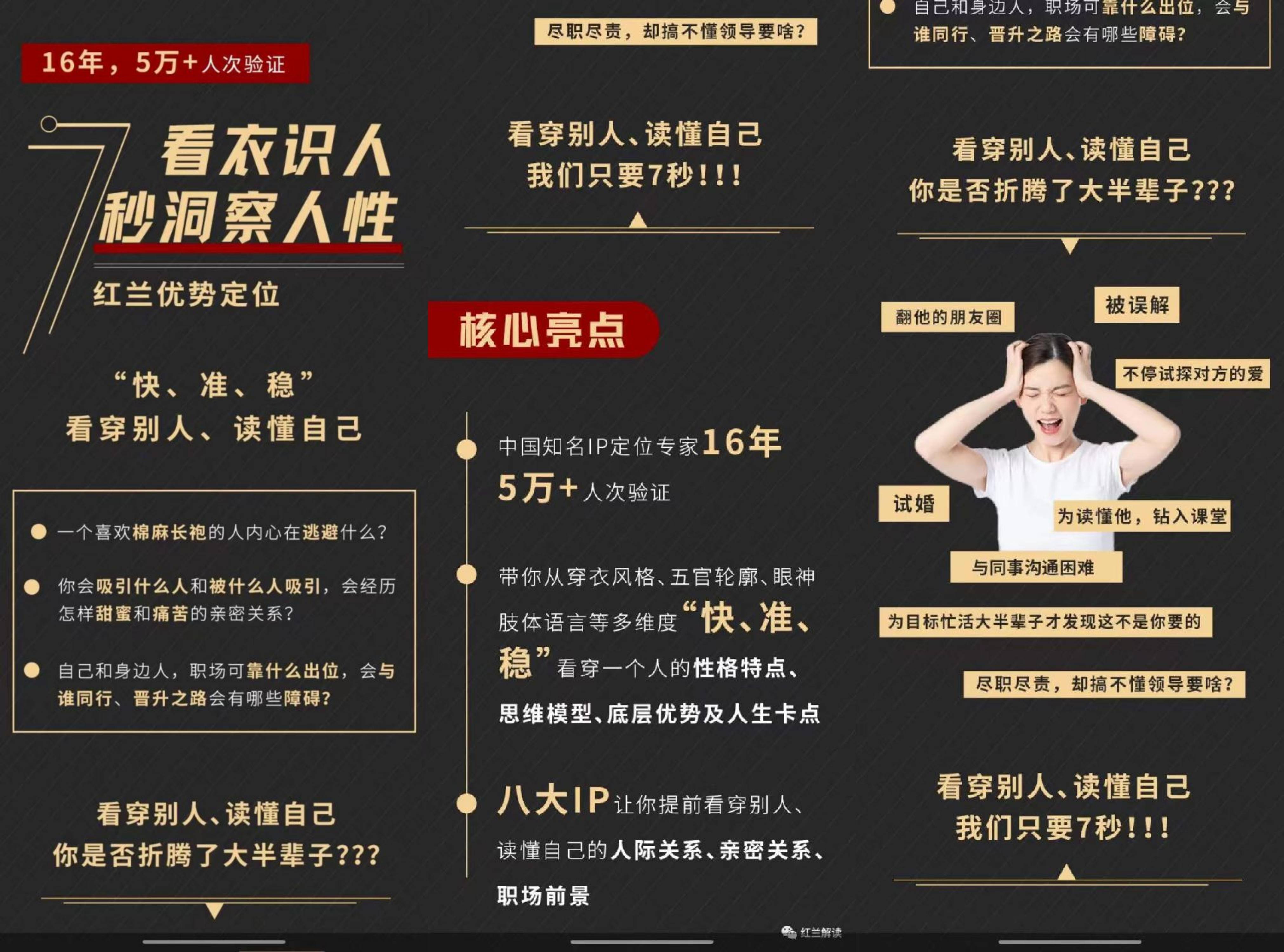 “红兰优势定位”的精神传销“魔力”:要求学员发展下线(图3)