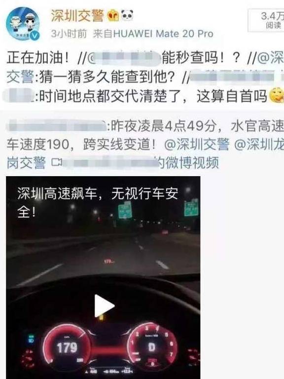 深圳男子时速200公里飙车还发朋友圈炫耀，4小时后家中被抓