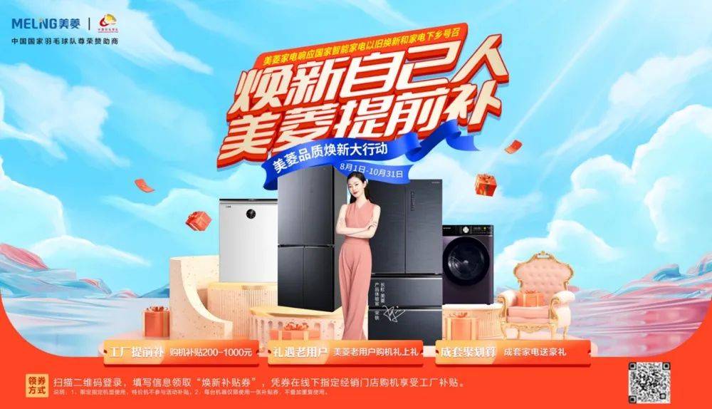 内外合力大焕新，实战派美菱冰洗再次引领消费更迭潮-家电圈官网