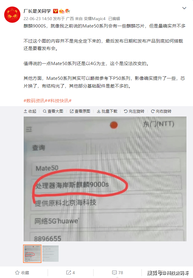 月7日发布？华为Mate50狙击iPhone14，没有麒麟芯片！"