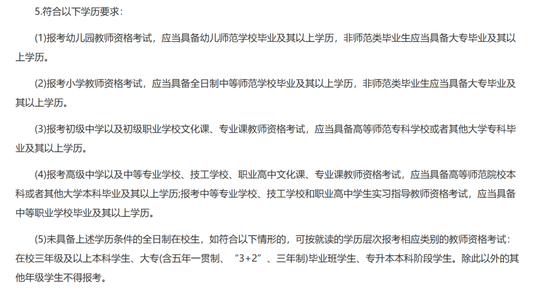 學歷不達標3,社會考生們如果想報考,也需要抓緊時間,雖然教師資格證沒