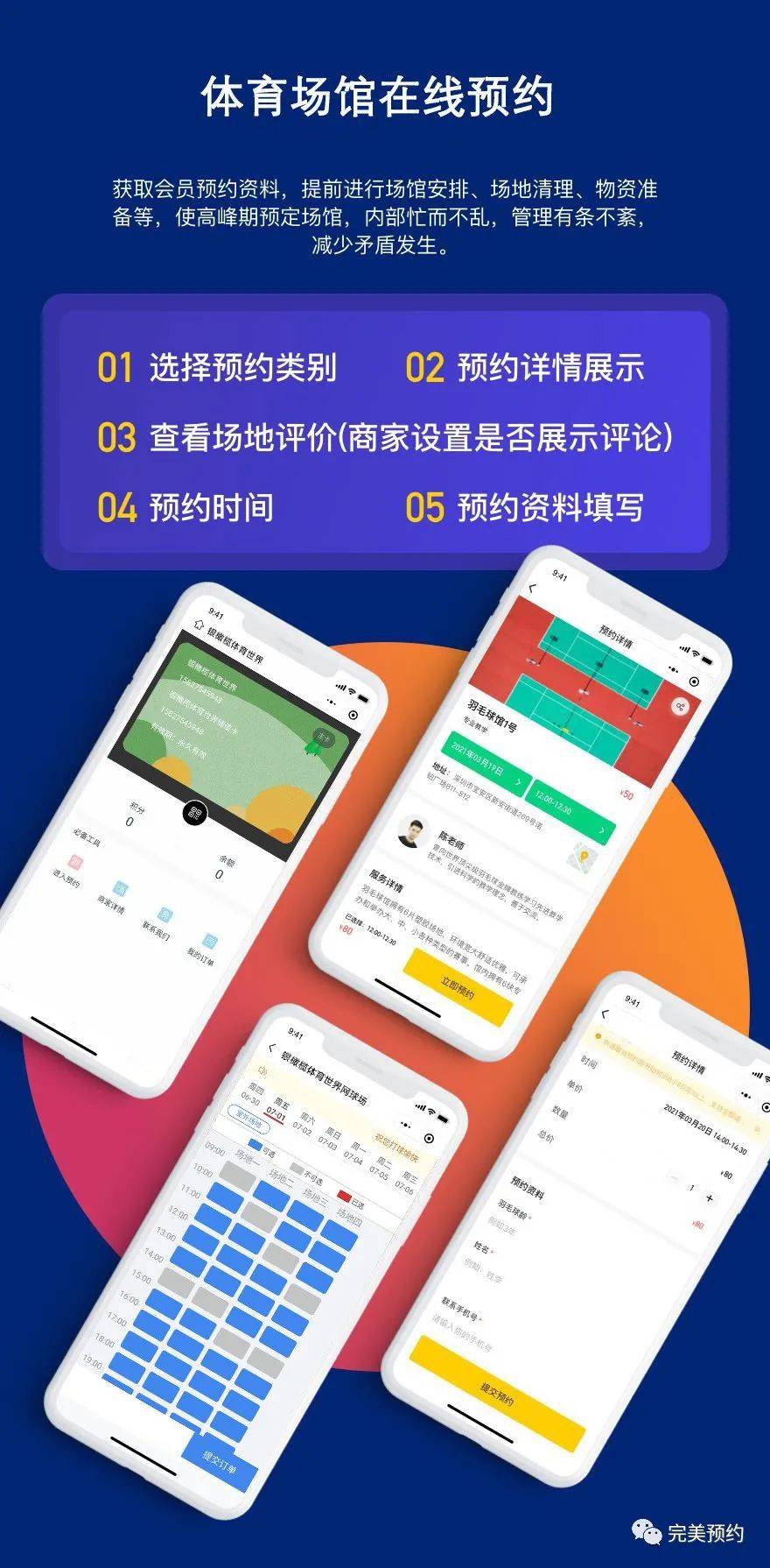体育场馆预约小程序怎么做？体育场馆运营管理系统有没有推荐？