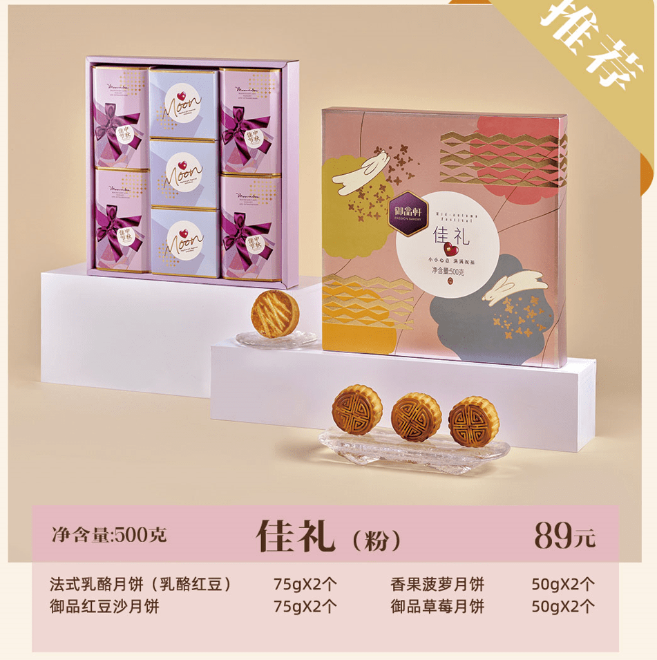2022年中秋节御品轩月饼礼盒产品展示!