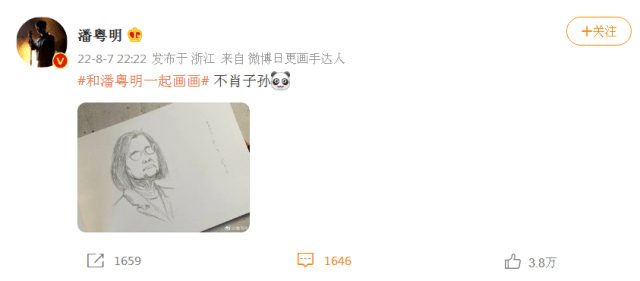 潘粤明正面硬刚 晒手绘漫画内涵蔡英文 并附配文 不肖子孙 网友 明星 江疏影