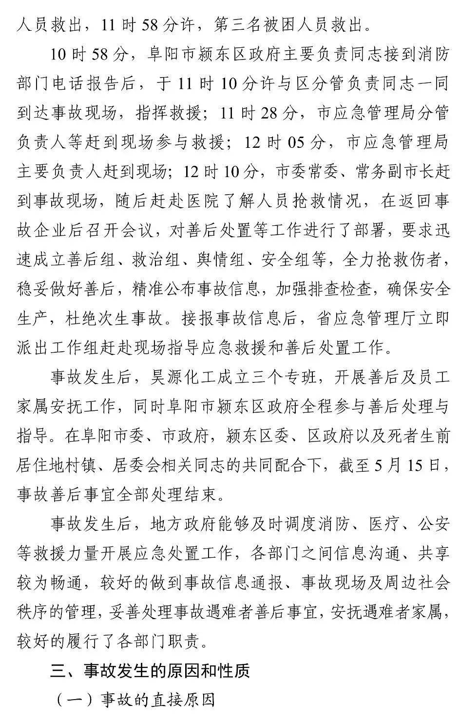 调查报告指出,1名在事故中死亡有关责任人,免于追究刑事责任;已移交